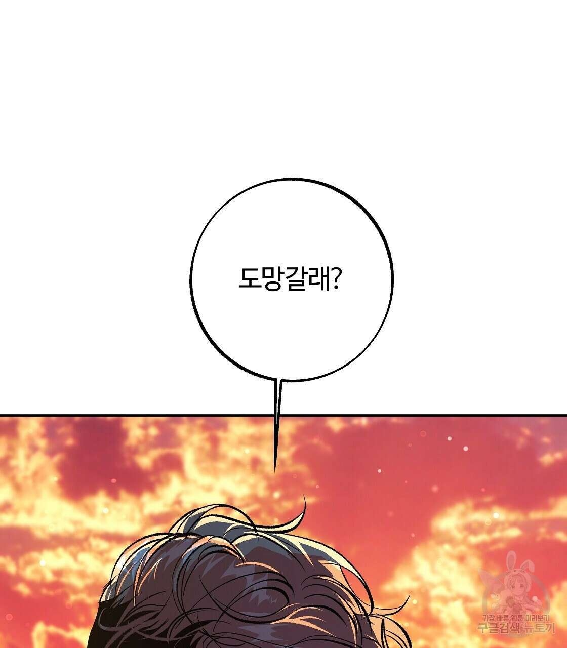 세상의 끝 33화 113