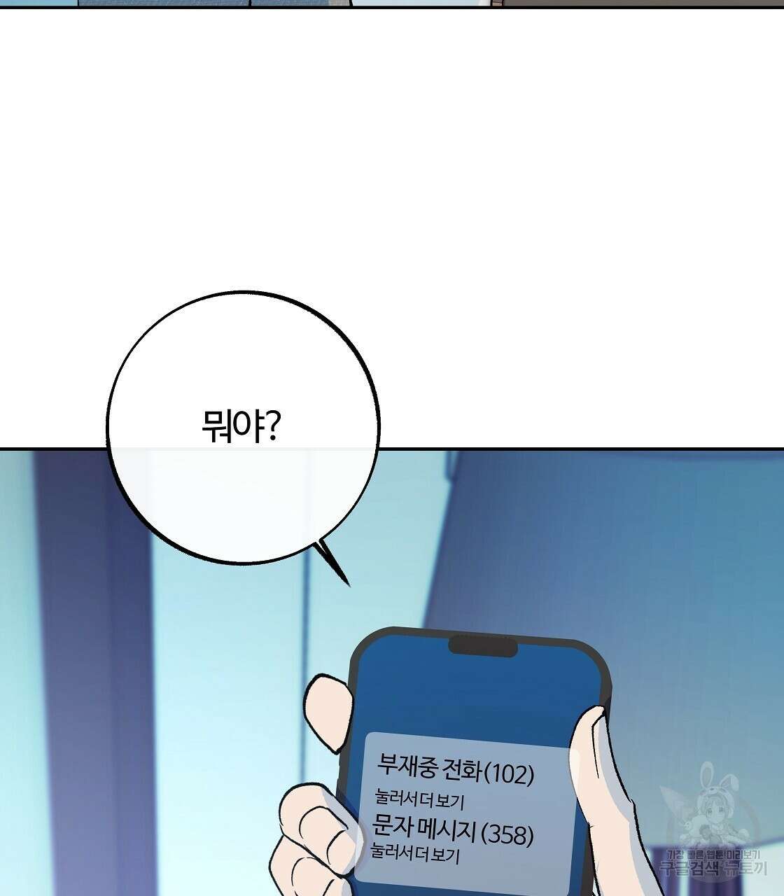 세상의 끝 33화 134