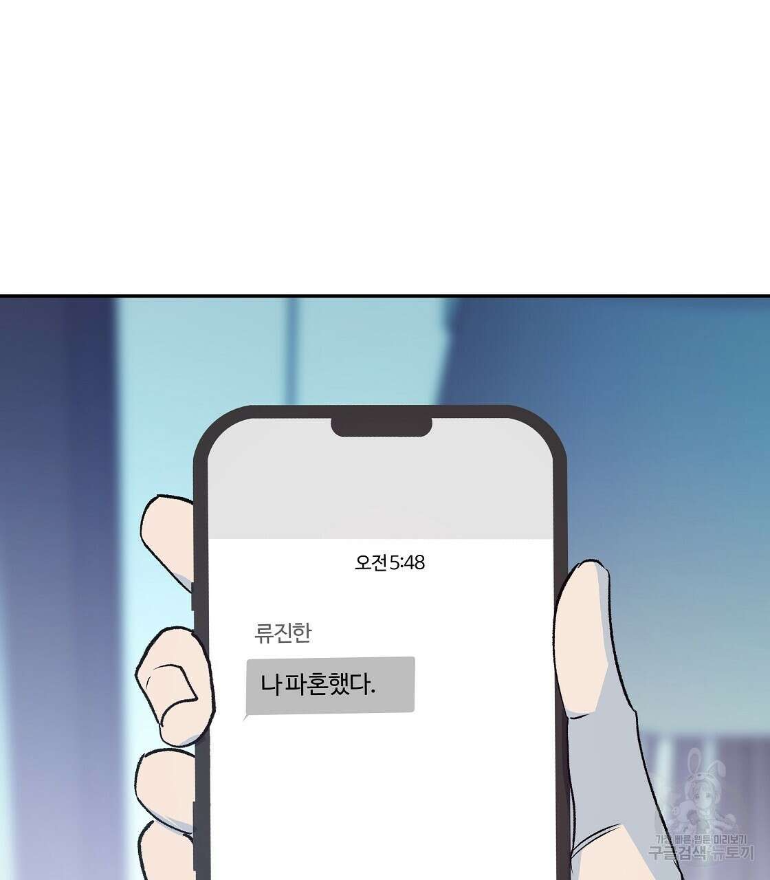 세상의 끝 33화 139