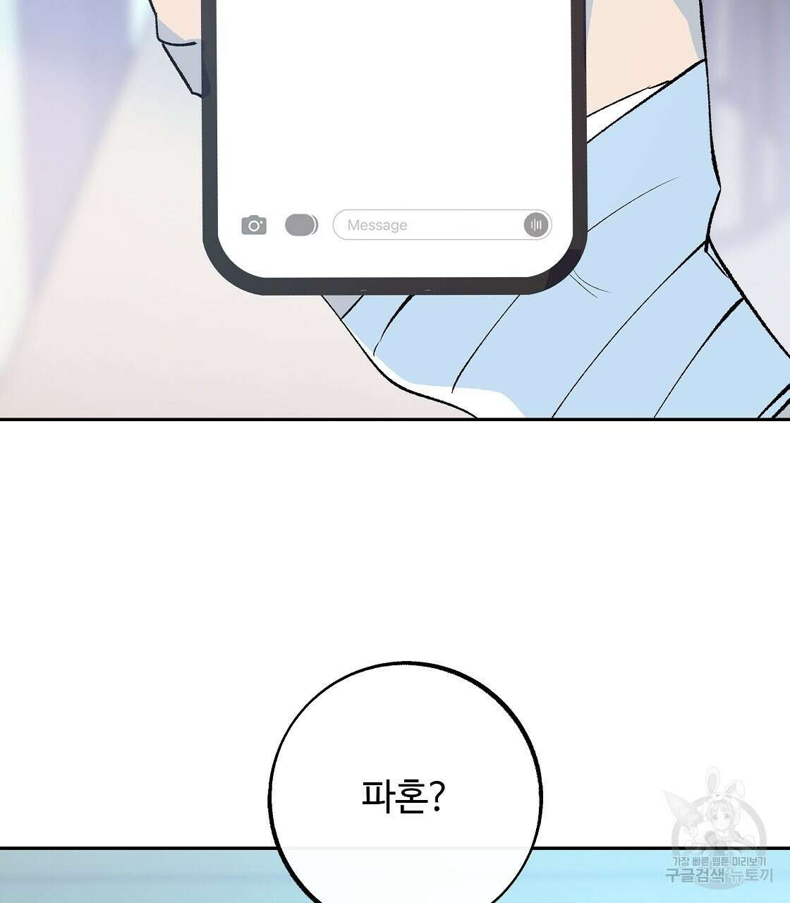 세상의 끝 33화 140