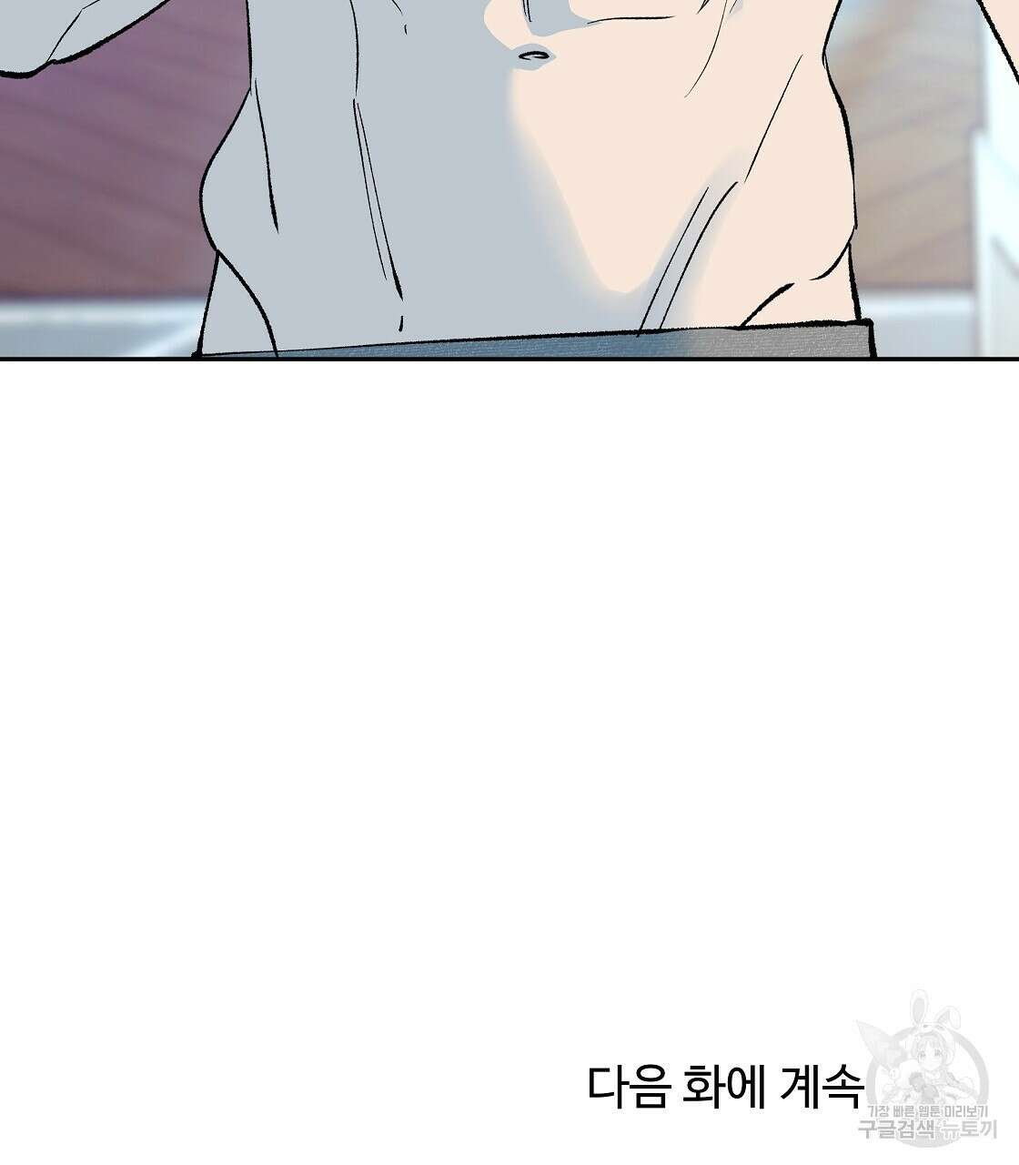 세상의 끝 33화 143