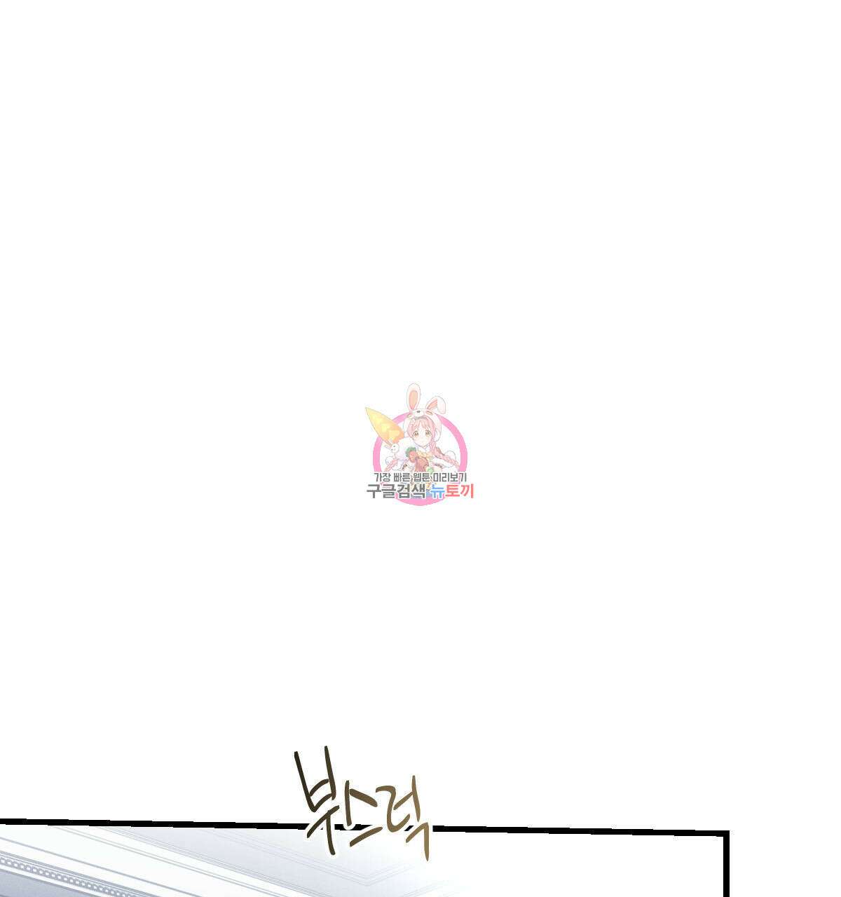 미필적 고의에 의한 연애사 60화 1