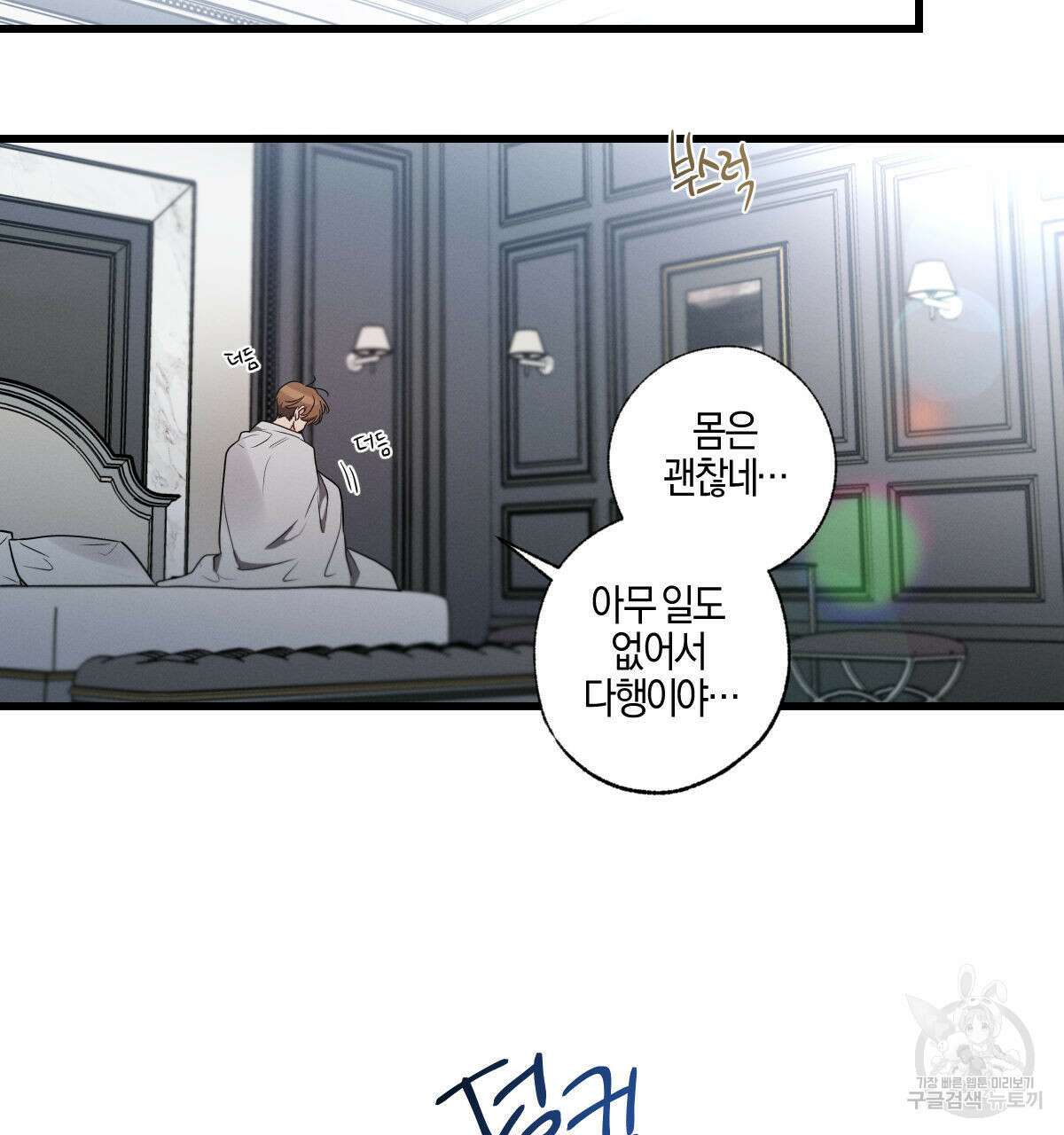 미필적 고의에 의한 연애사 60화 2