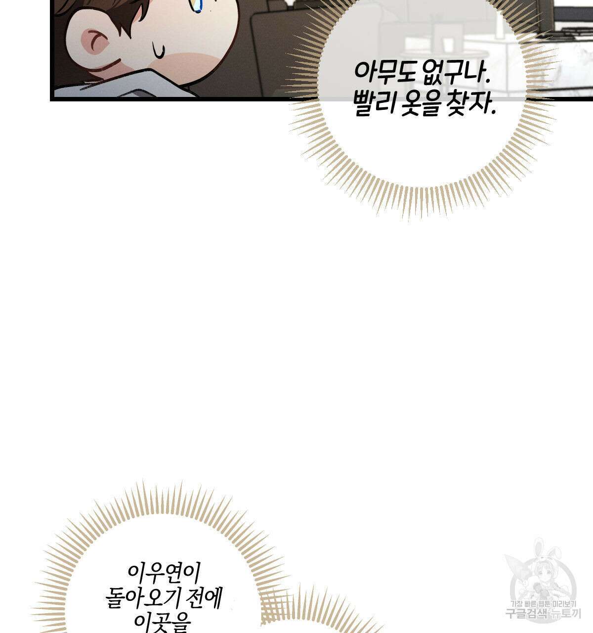 미필적 고의에 의한 연애사 60화 6