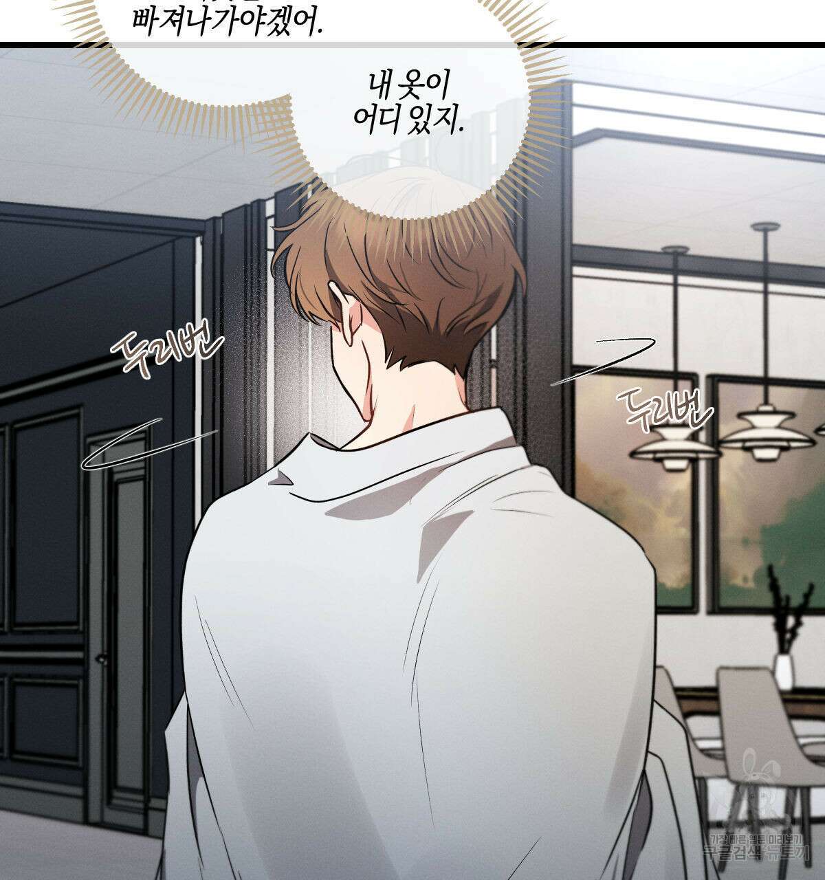 미필적 고의에 의한 연애사 60화 7