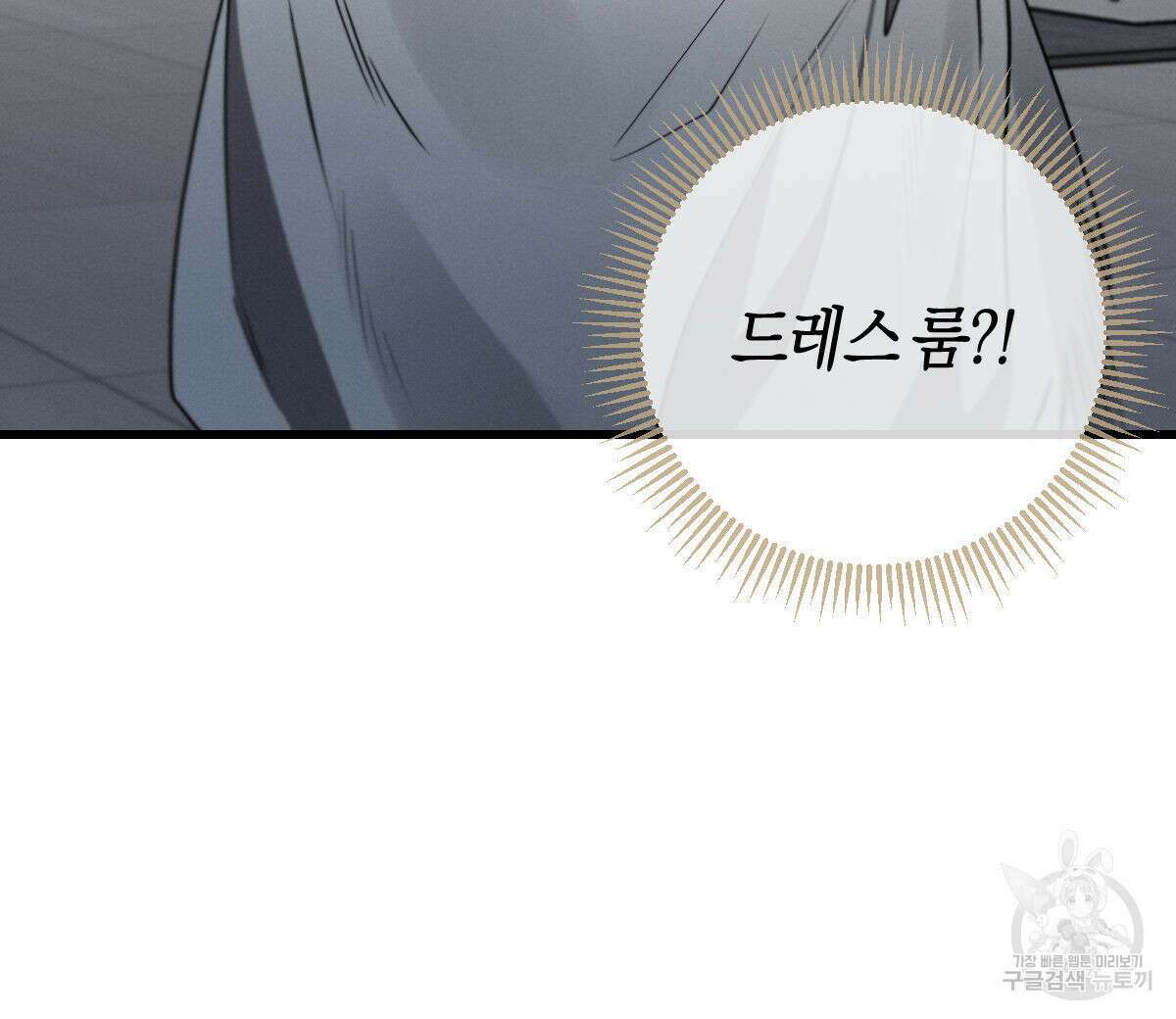 미필적 고의에 의한 연애사 60화 8