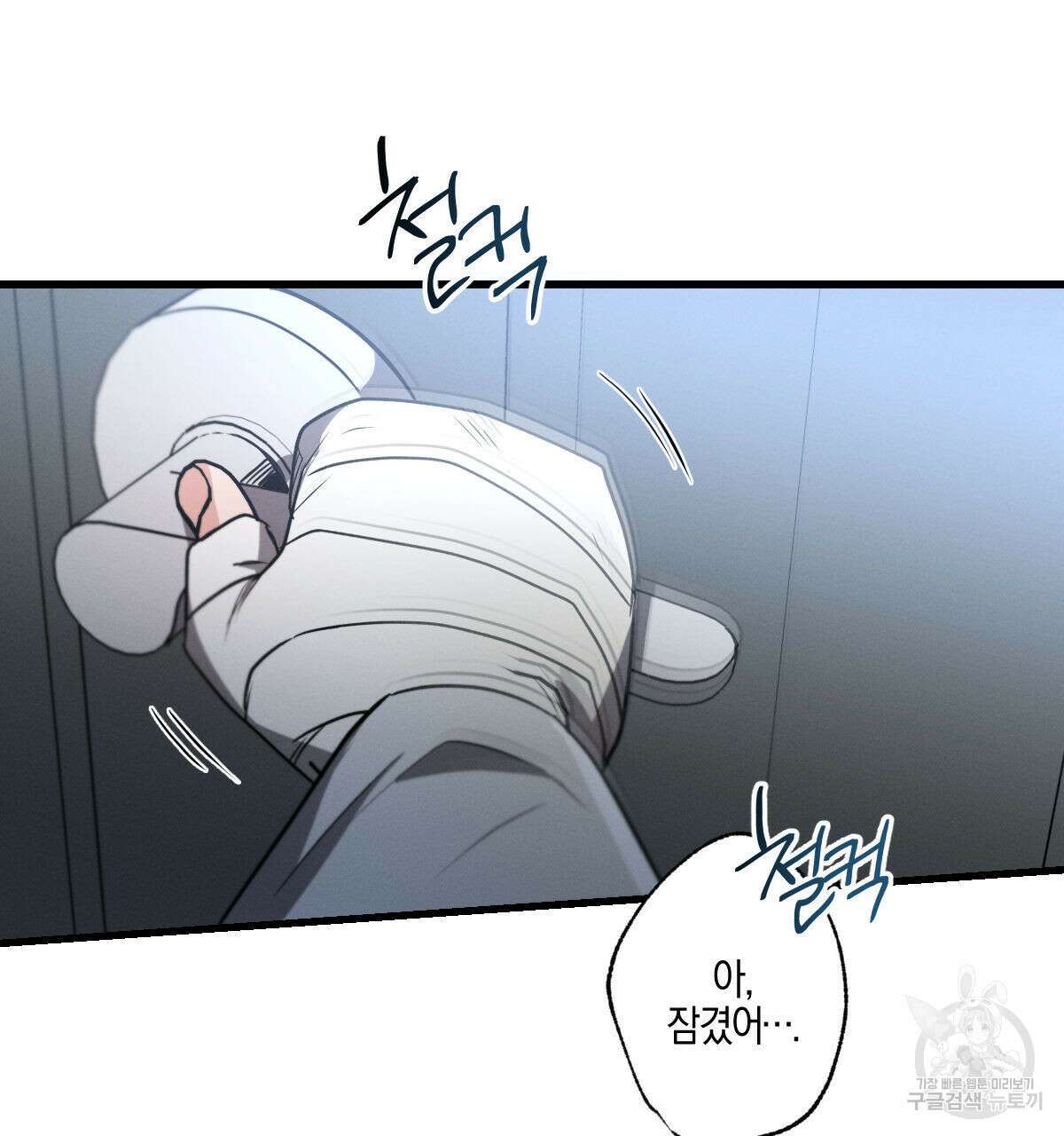 미필적 고의에 의한 연애사 60화 9