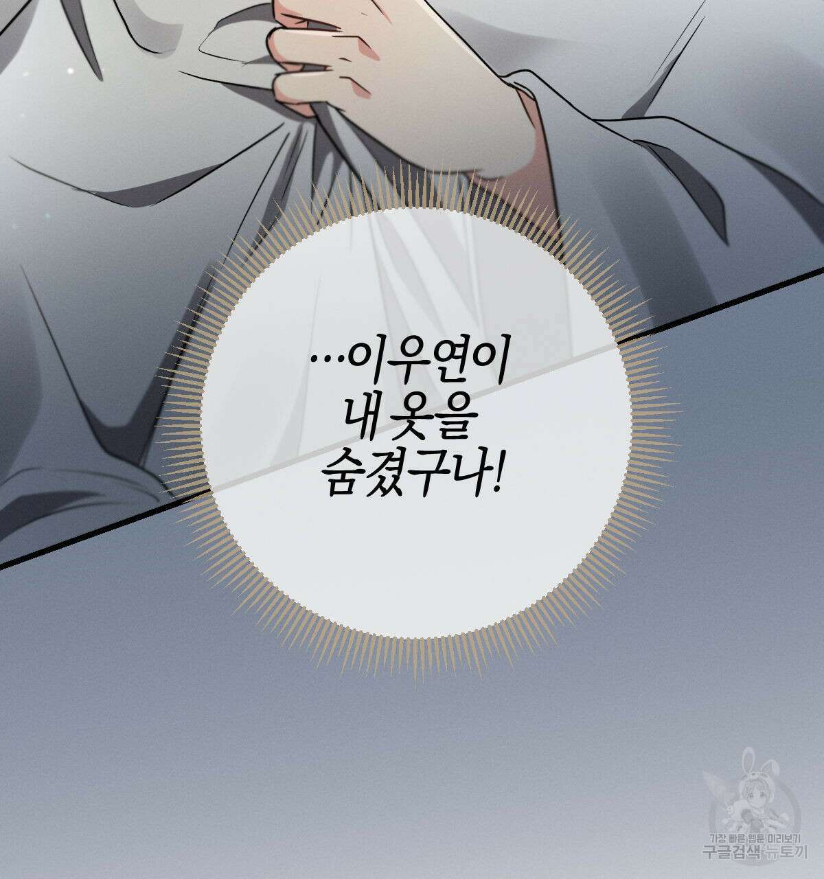 미필적 고의에 의한 연애사 60화 11