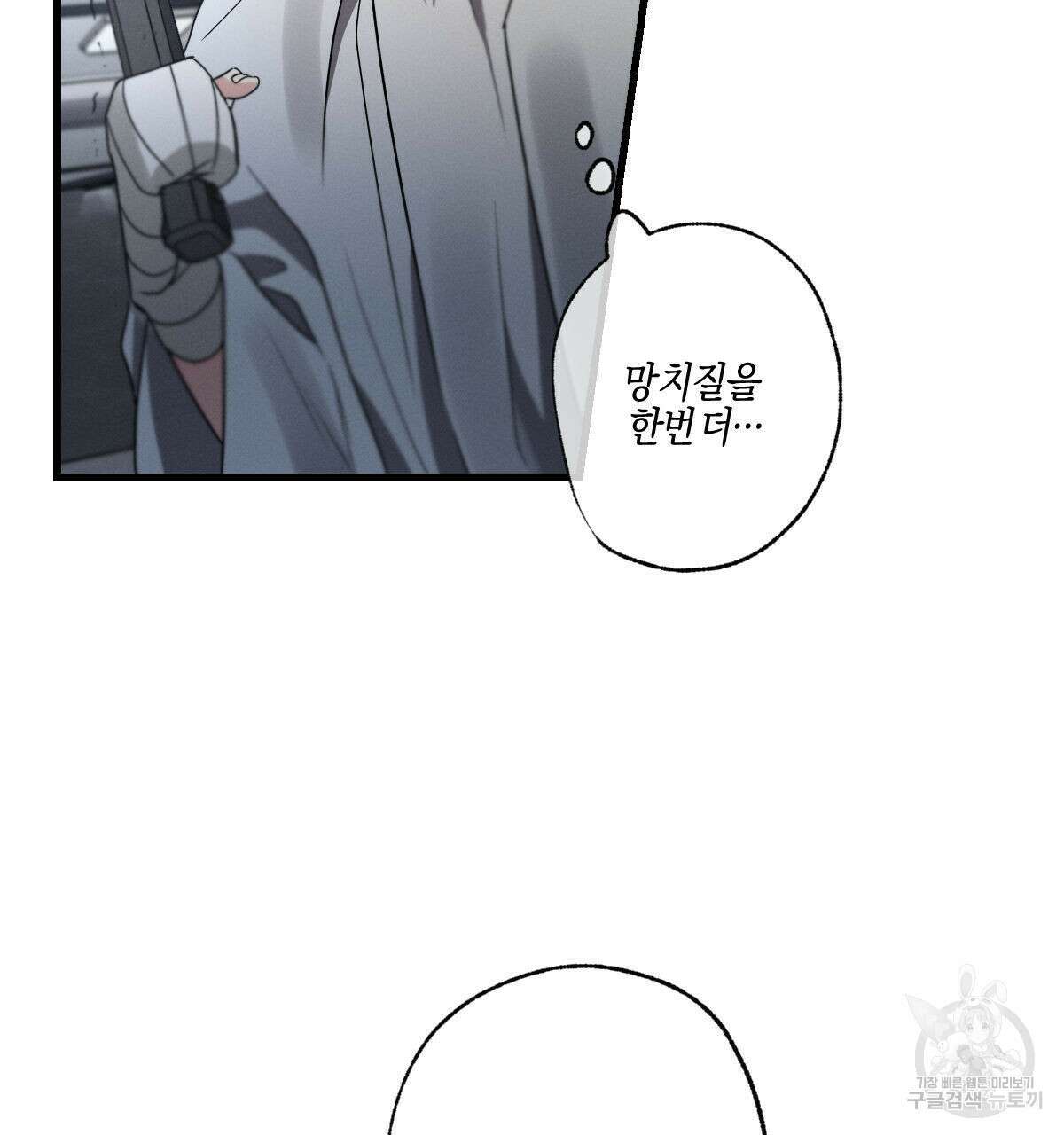 미필적 고의에 의한 연애사 60화 21