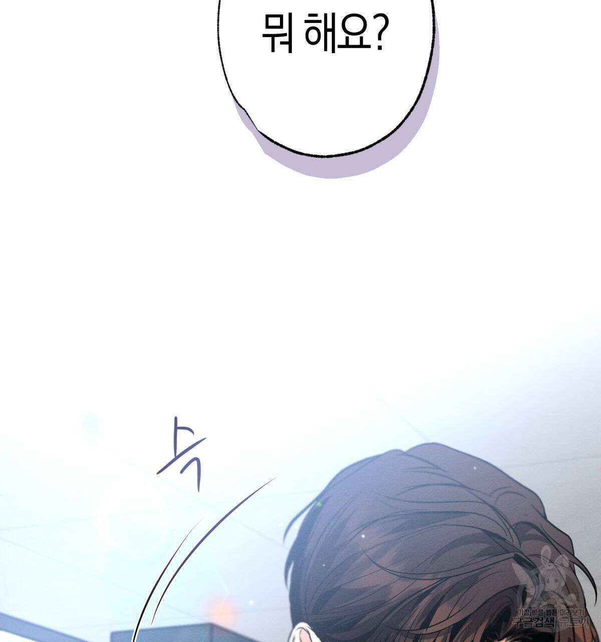 미필적 고의에 의한 연애사 60화 22