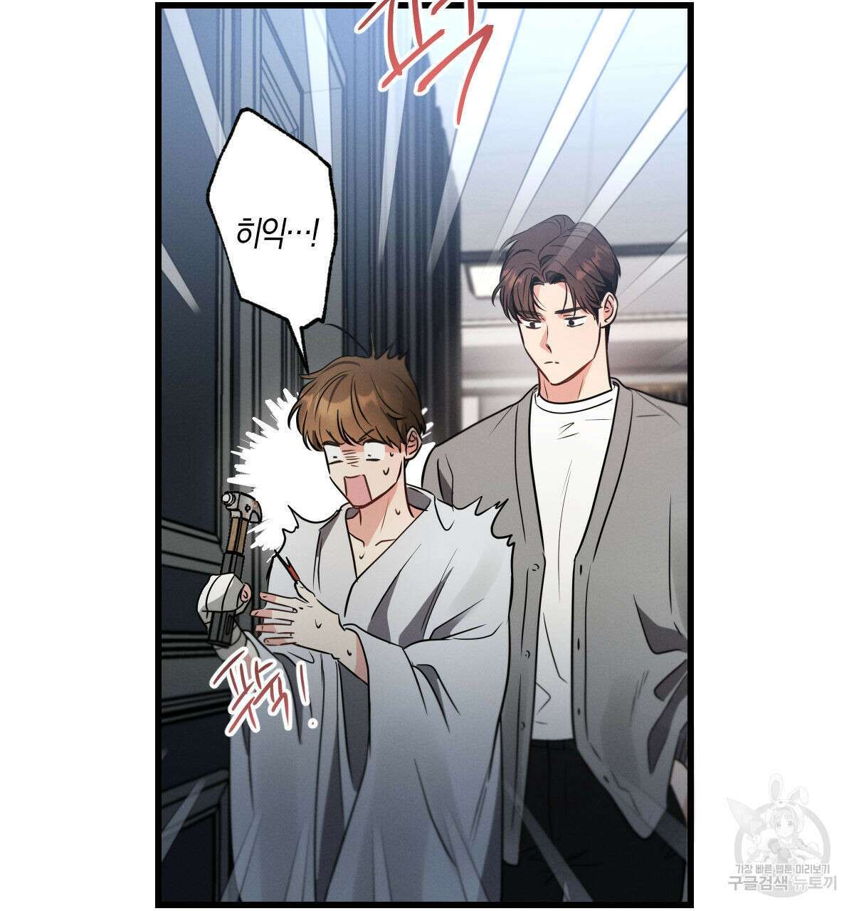 미필적 고의에 의한 연애사 60화 25