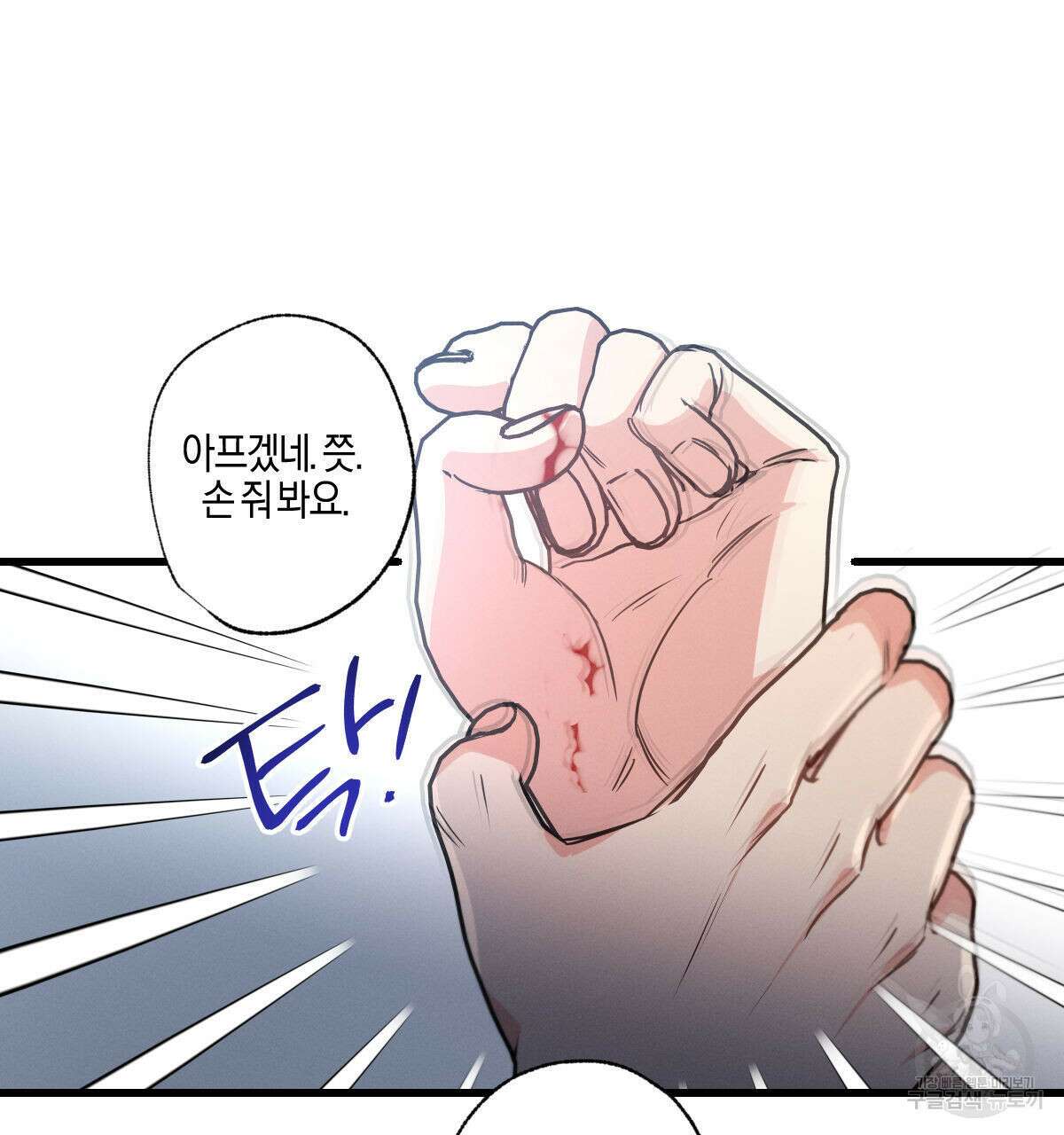 미필적 고의에 의한 연애사 60화 27