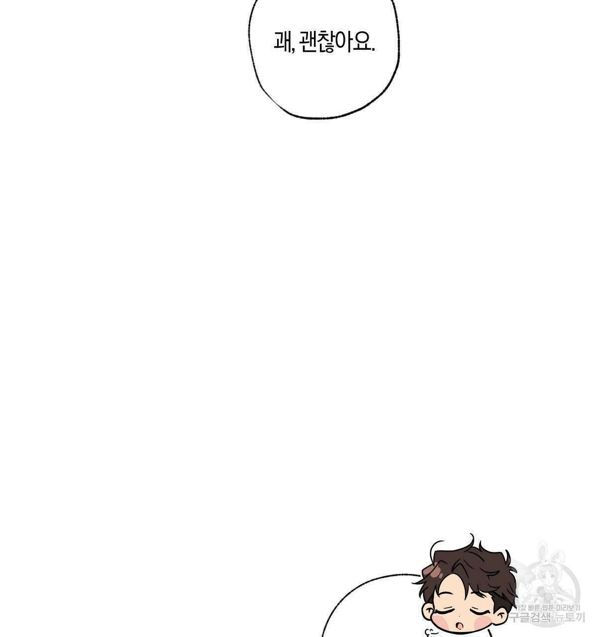 미필적 고의에 의한 연애사 60화 28