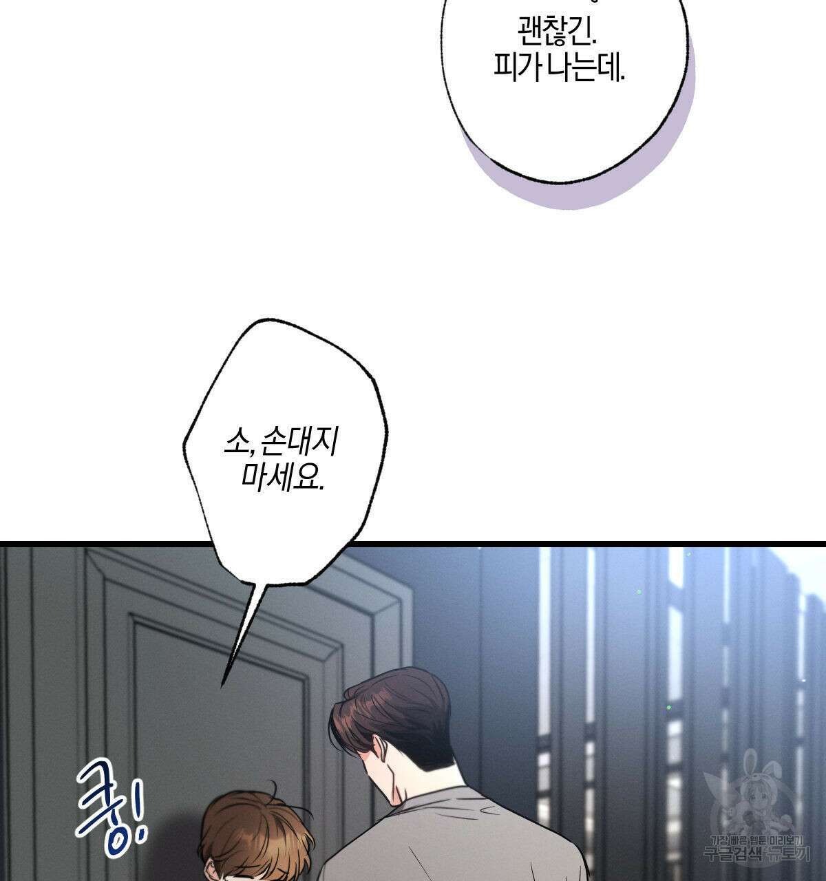 미필적 고의에 의한 연애사 60화 29