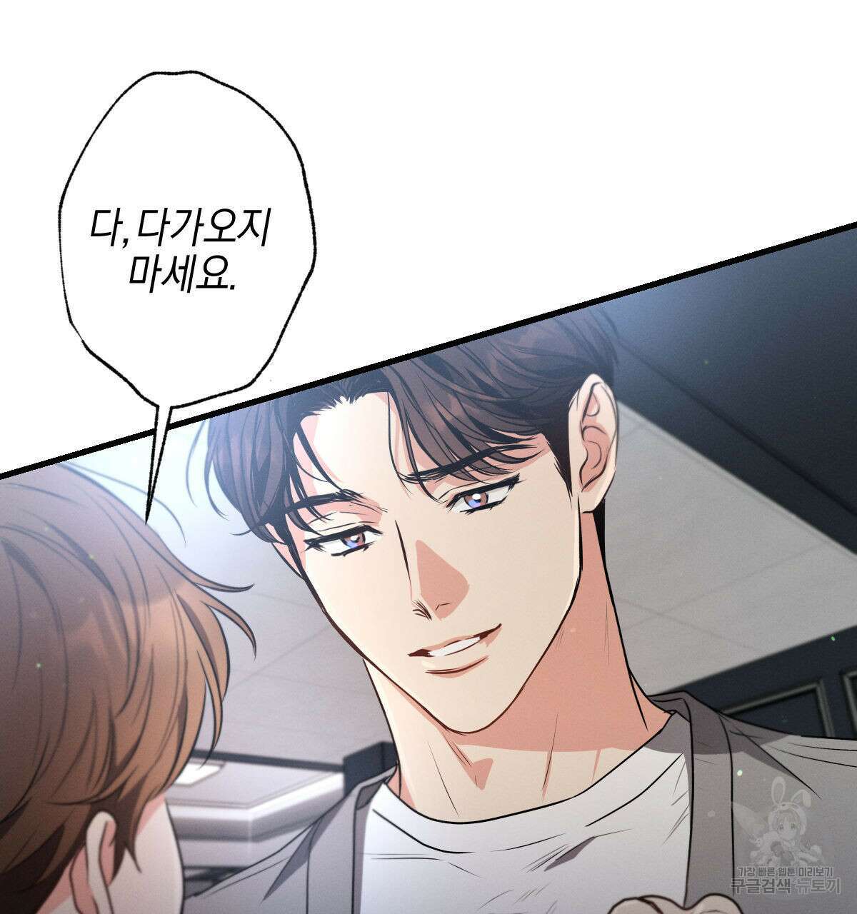 미필적 고의에 의한 연애사 60화 31