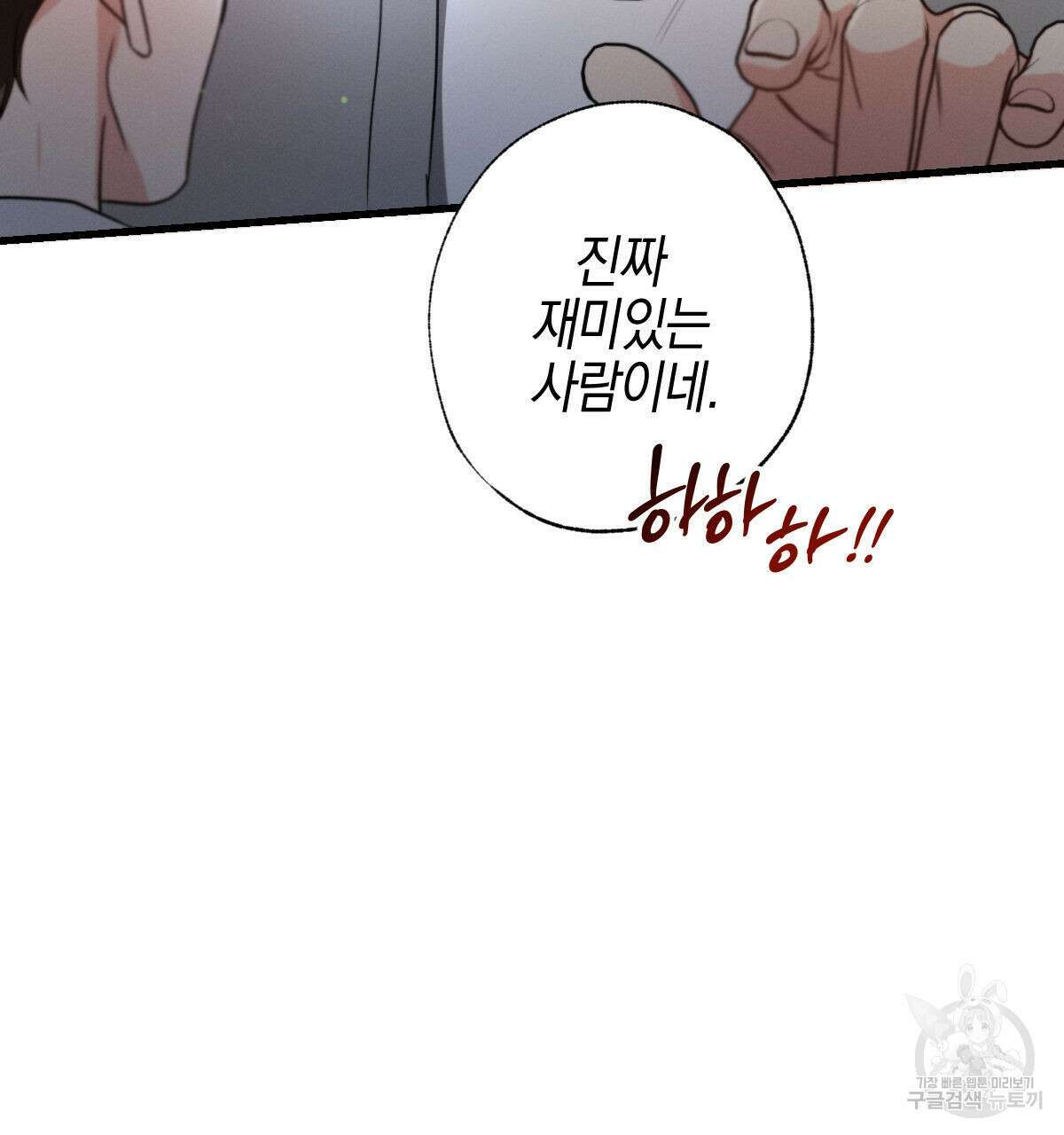 미필적 고의에 의한 연애사 60화 32