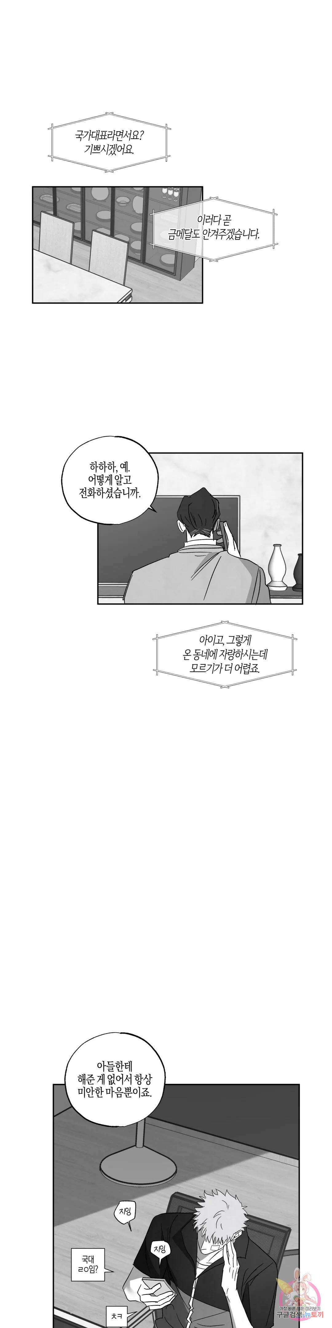 Believe my sign(빌리브 마이 사인) 35화 1