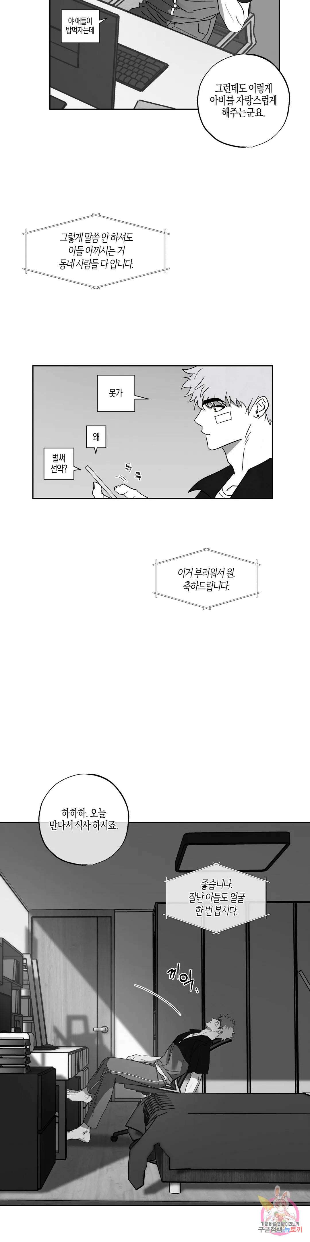 Believe my sign(빌리브 마이 사인) 35화 2