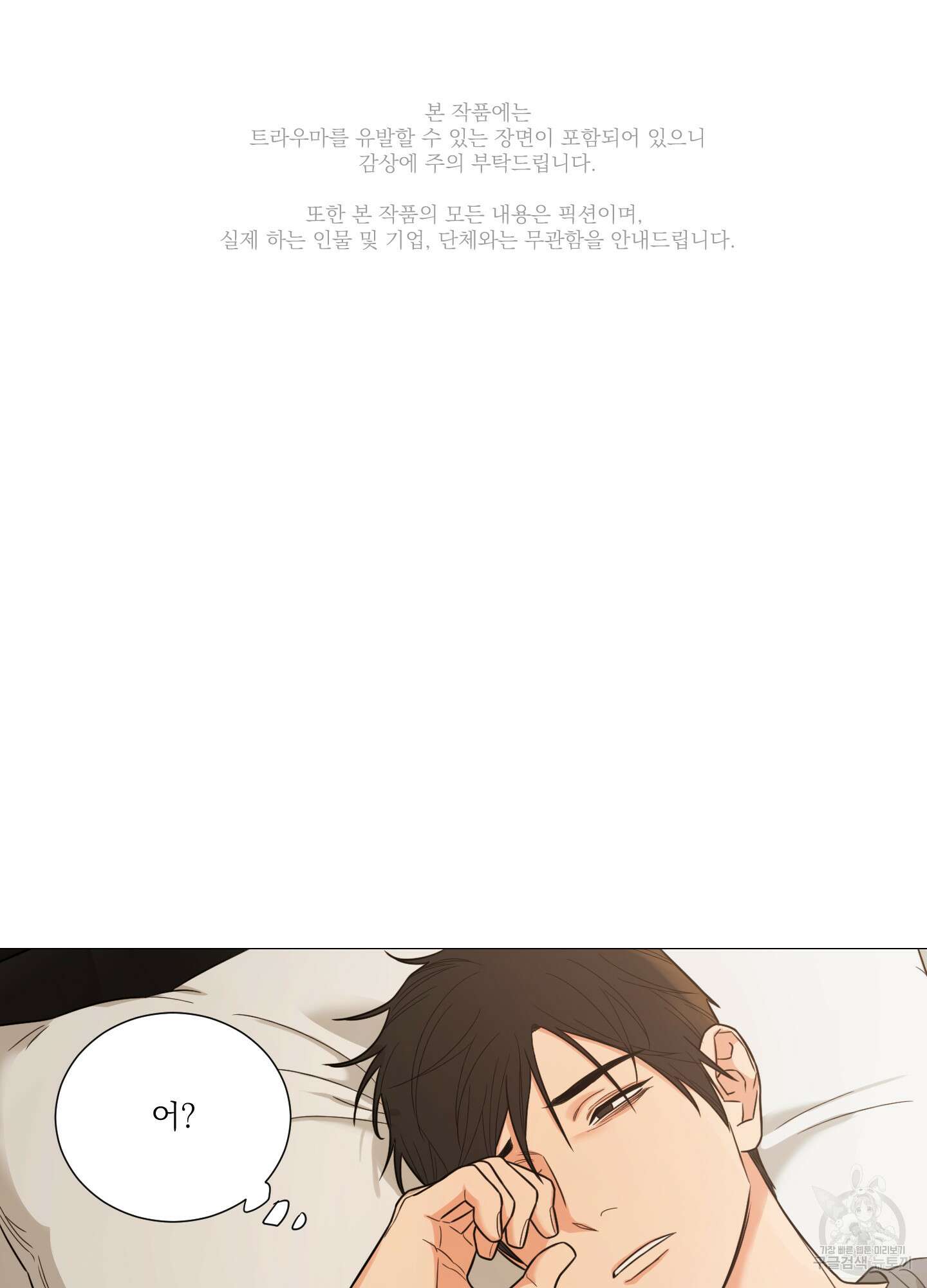새디스틱 뷰티 외전 29화 4