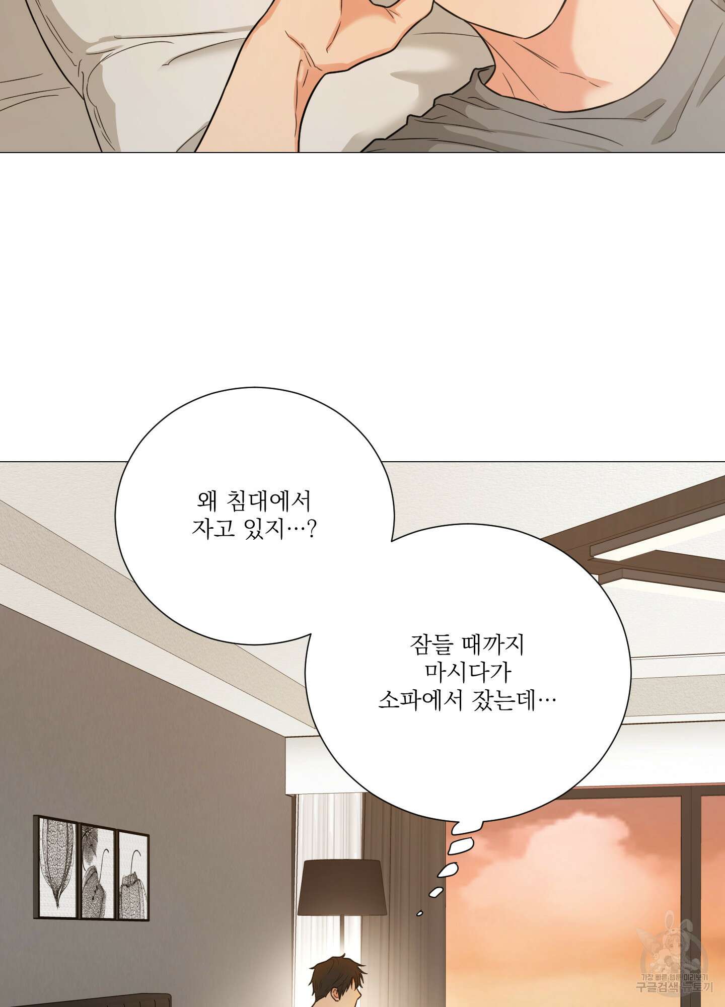 새디스틱 뷰티 외전 29화 5