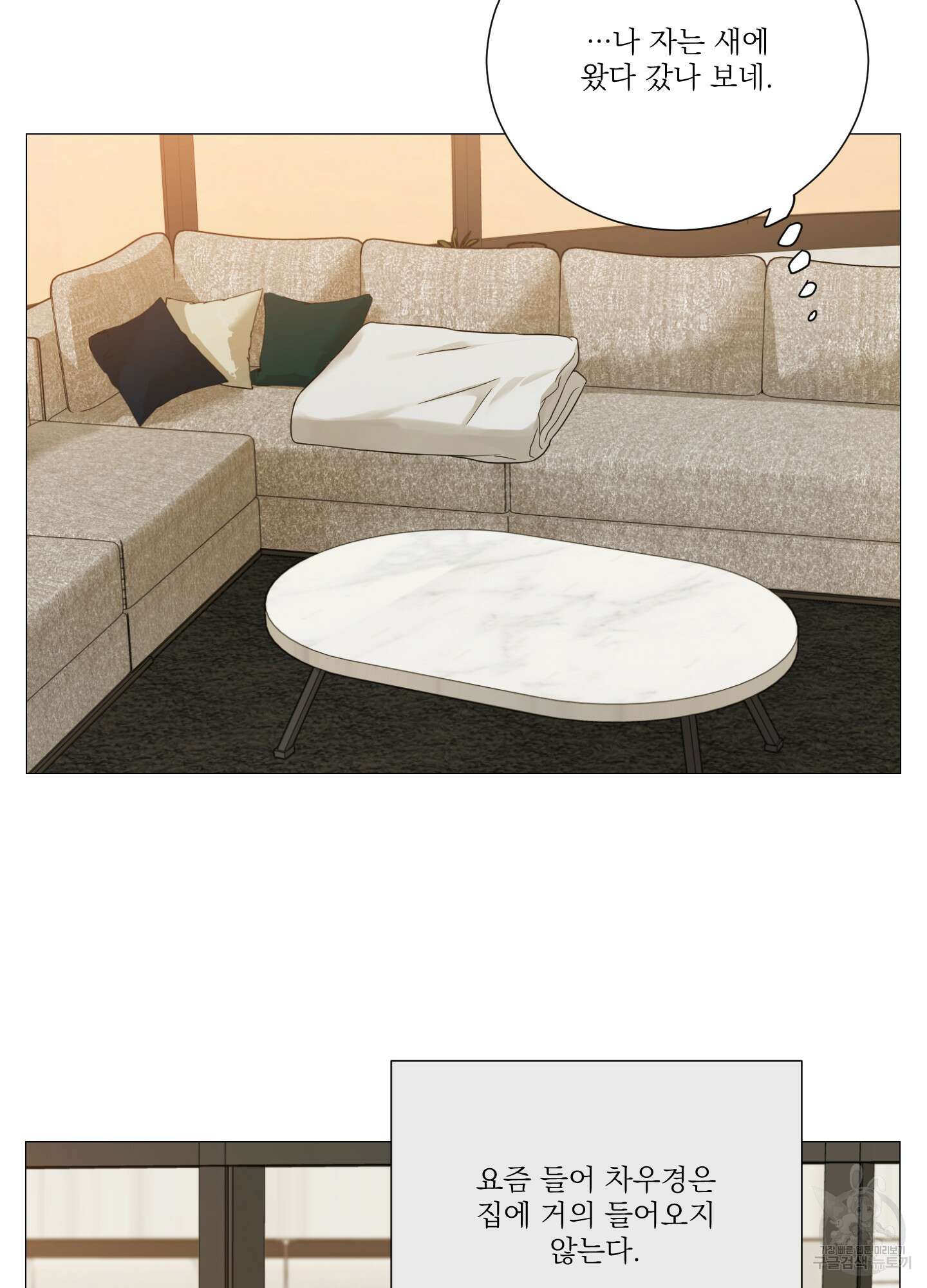 새디스틱 뷰티 외전 29화 8