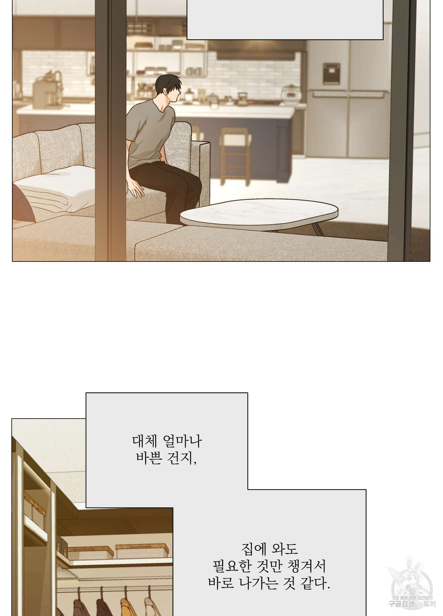 새디스틱 뷰티 외전 29화 9