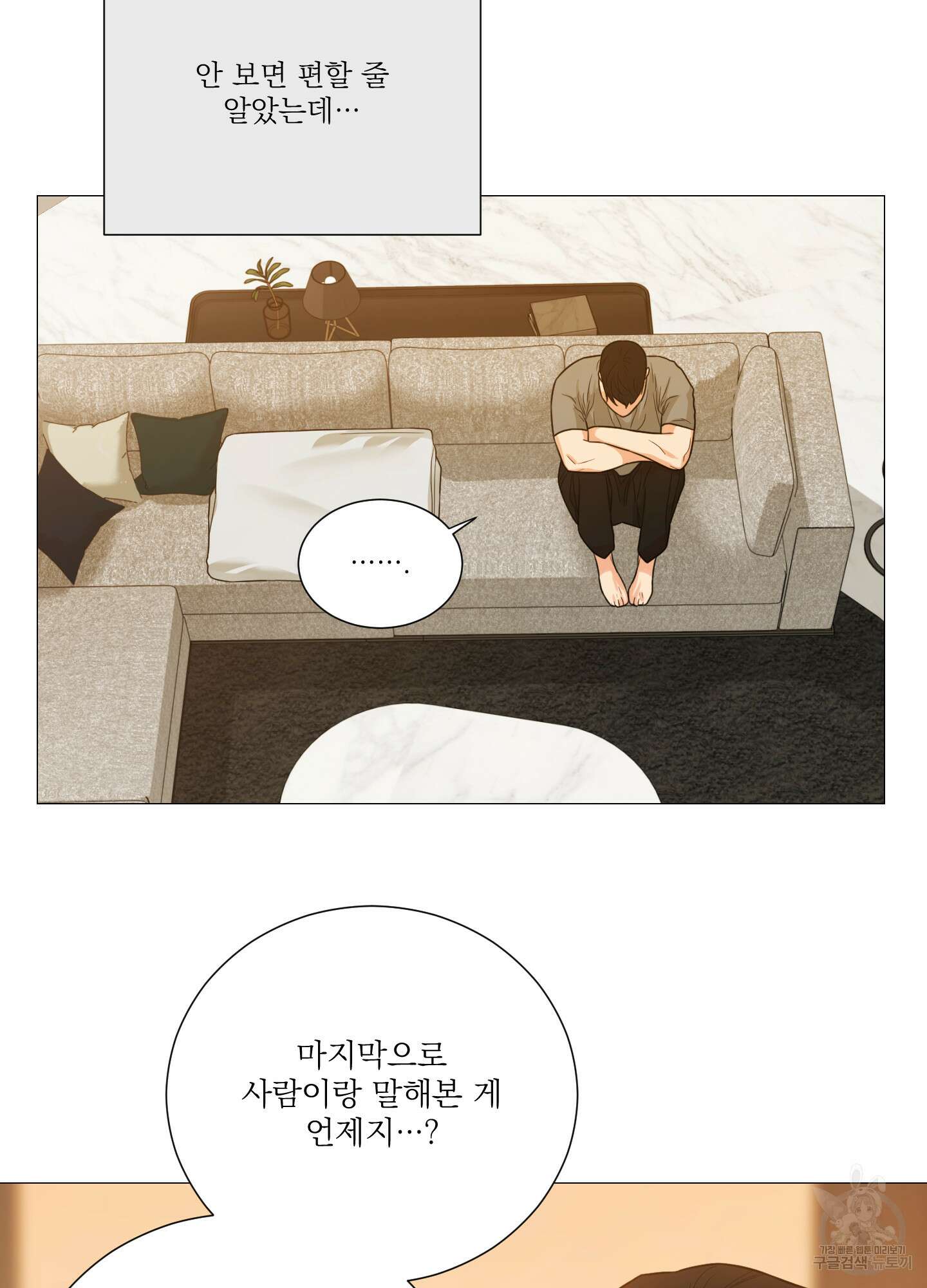 새디스틱 뷰티 외전 29화 11