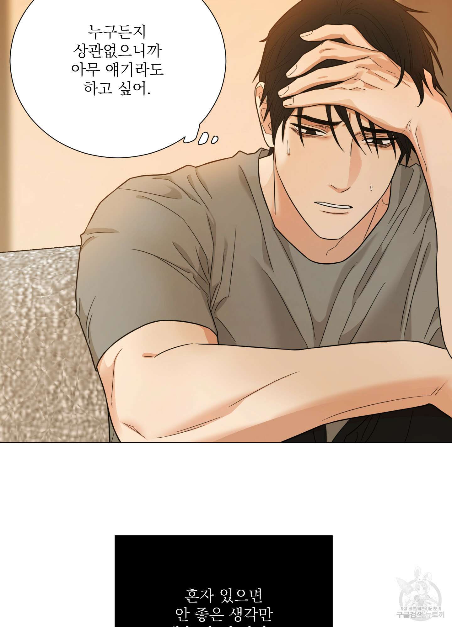 새디스틱 뷰티 외전 29화 12