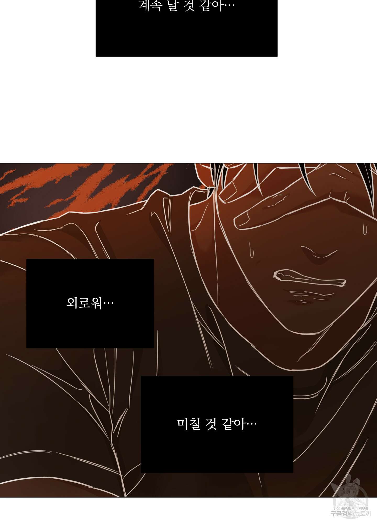 새디스틱 뷰티 외전 29화 13