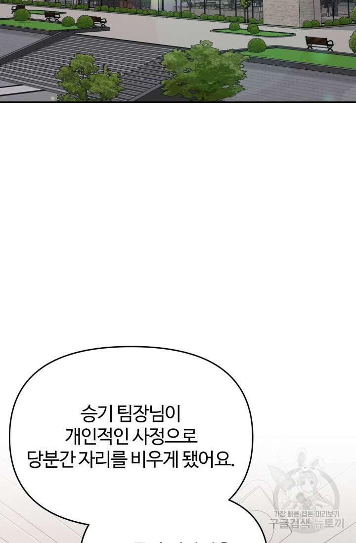 너 나랑 잤니? 31화 2