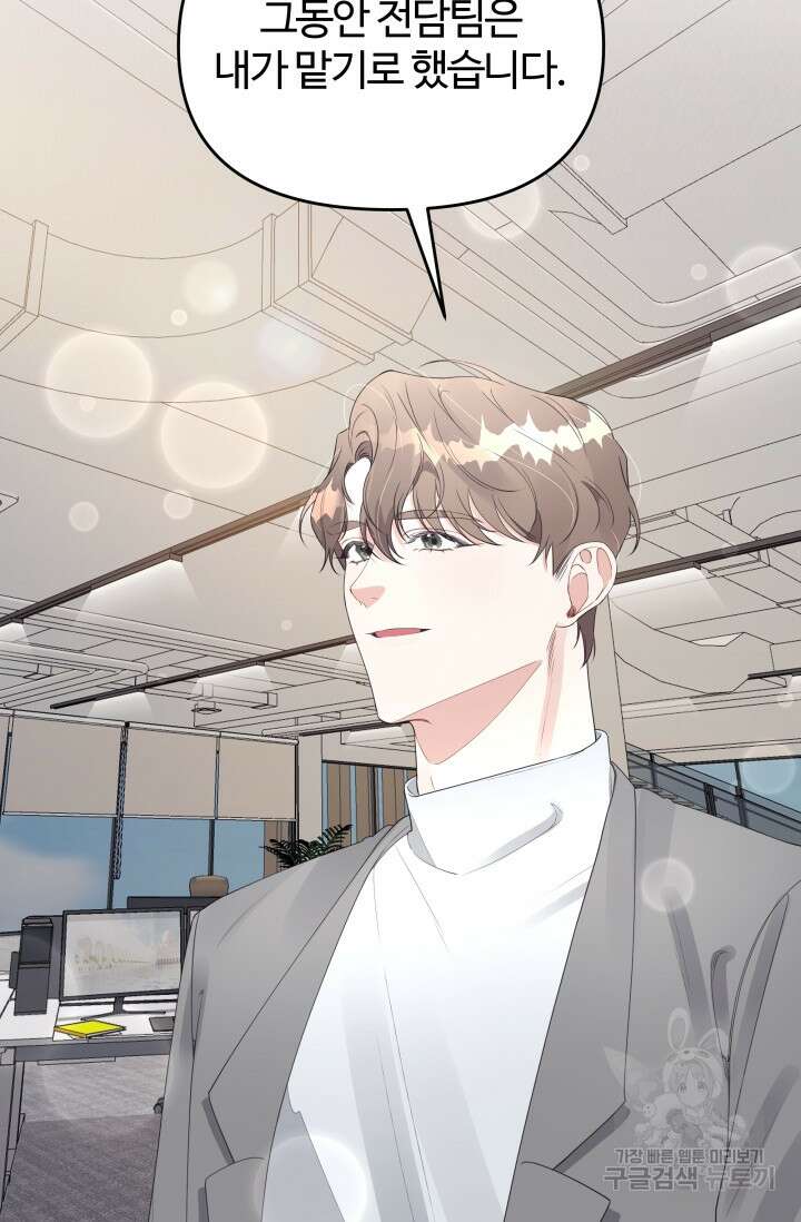 너 나랑 잤니? 31화 3