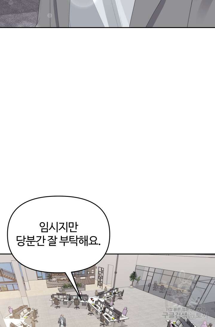 너 나랑 잤니? 31화 4