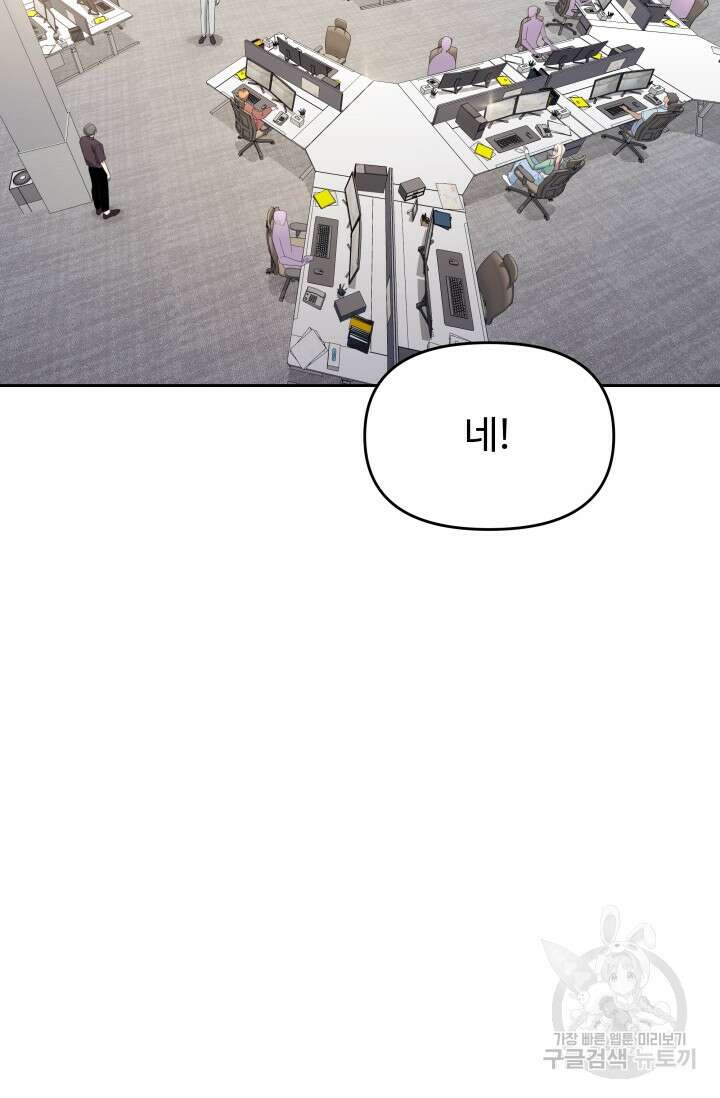 너 나랑 잤니? 31화 5