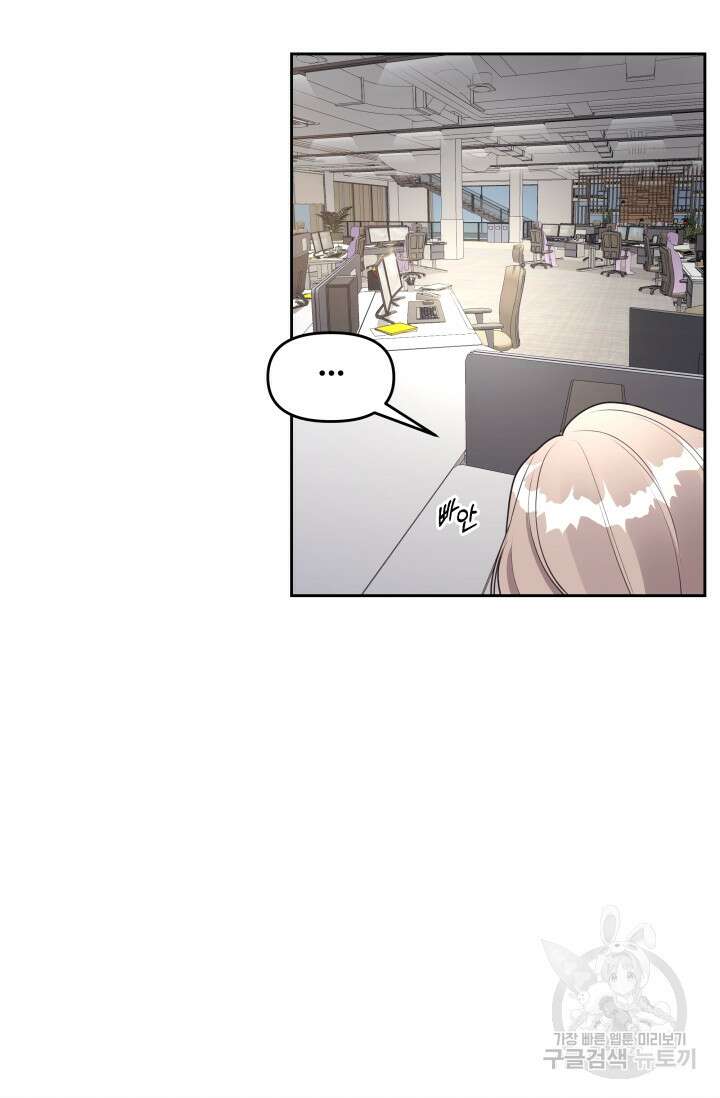 너 나랑 잤니? 31화 6