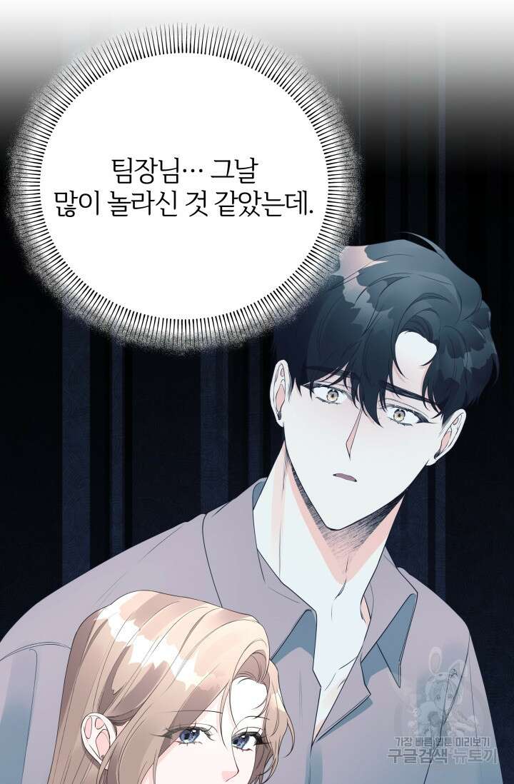 너 나랑 잤니? 31화 7