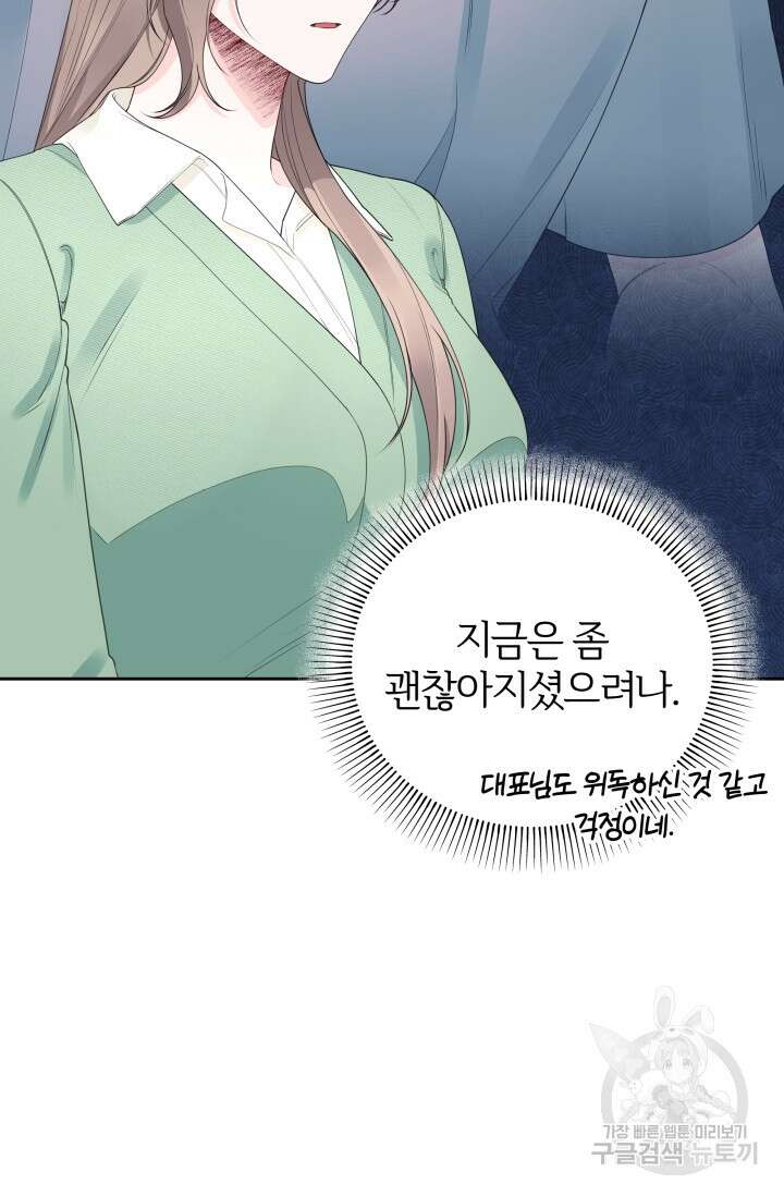 너 나랑 잤니? 31화 8