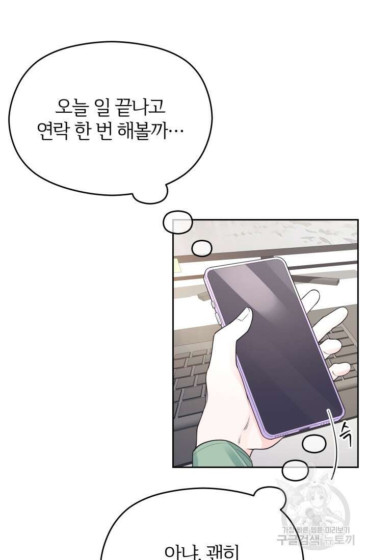 너 나랑 잤니? 31화 9