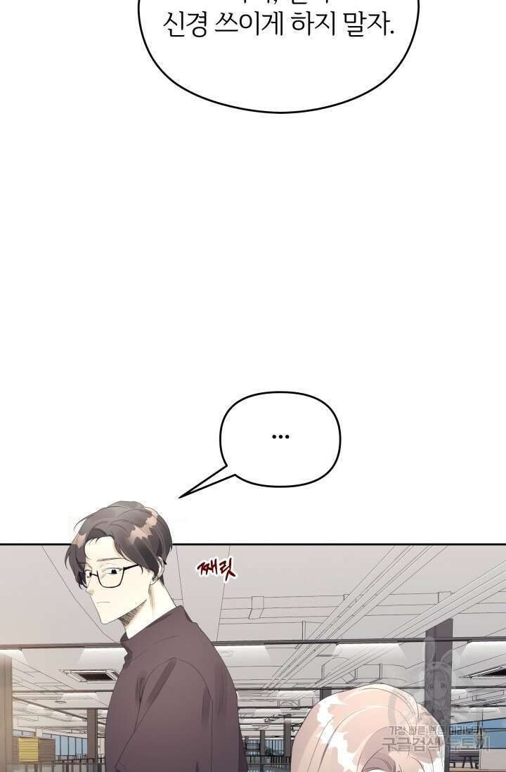 너 나랑 잤니? 31화 10