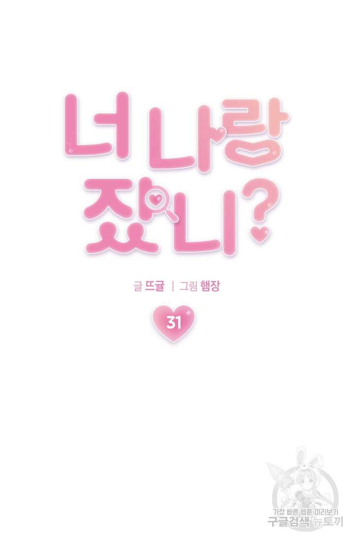 너 나랑 잤니? 31화 12