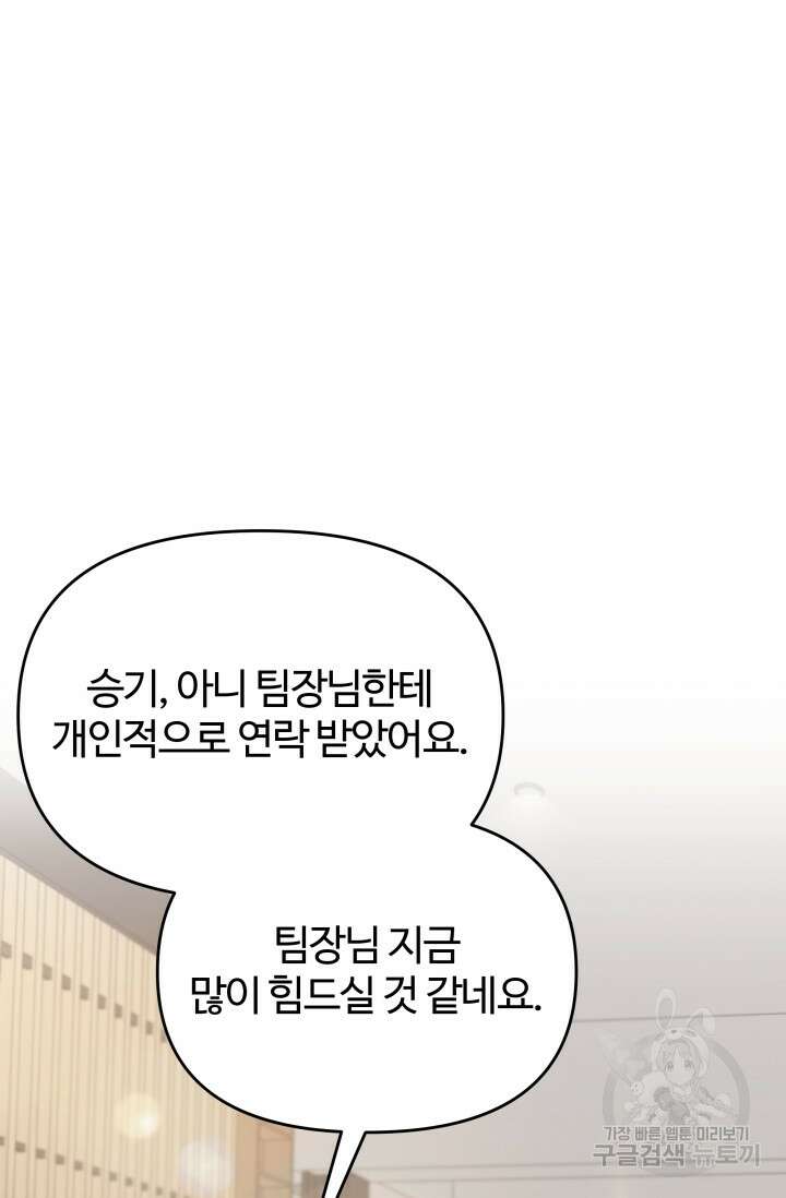 너 나랑 잤니? 31화 13
