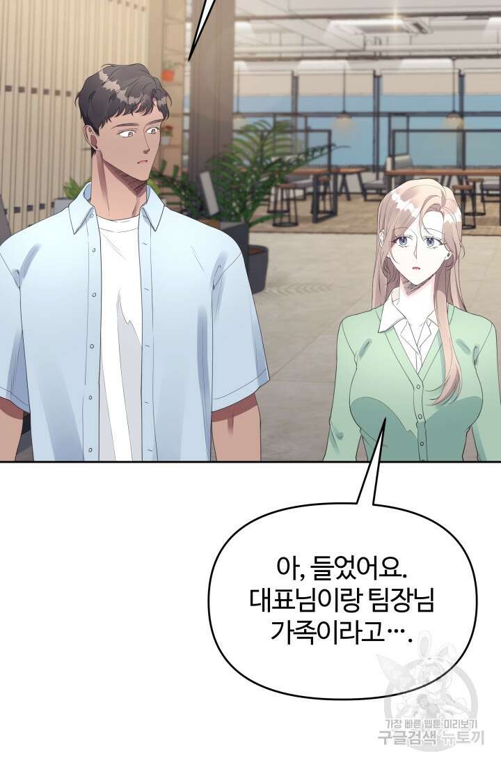너 나랑 잤니? 31화 14