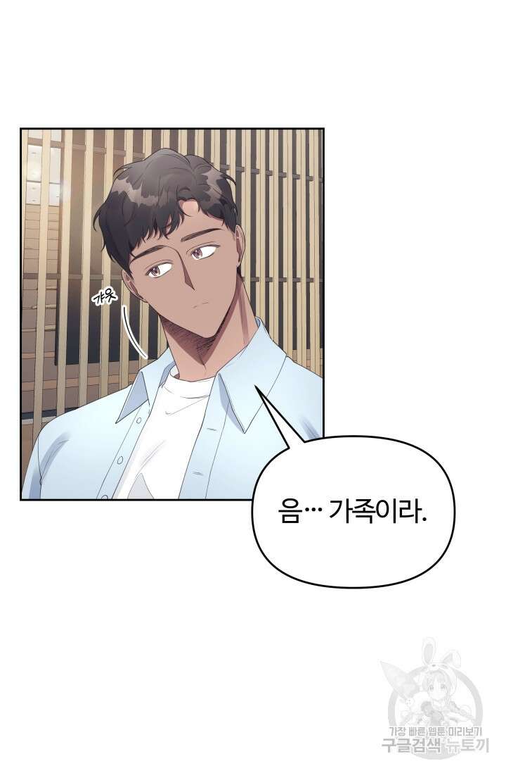 너 나랑 잤니? 31화 15