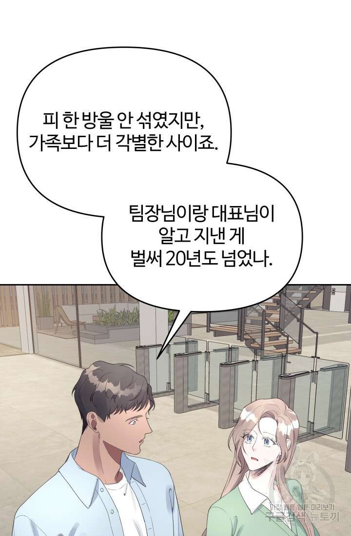너 나랑 잤니? 31화 16