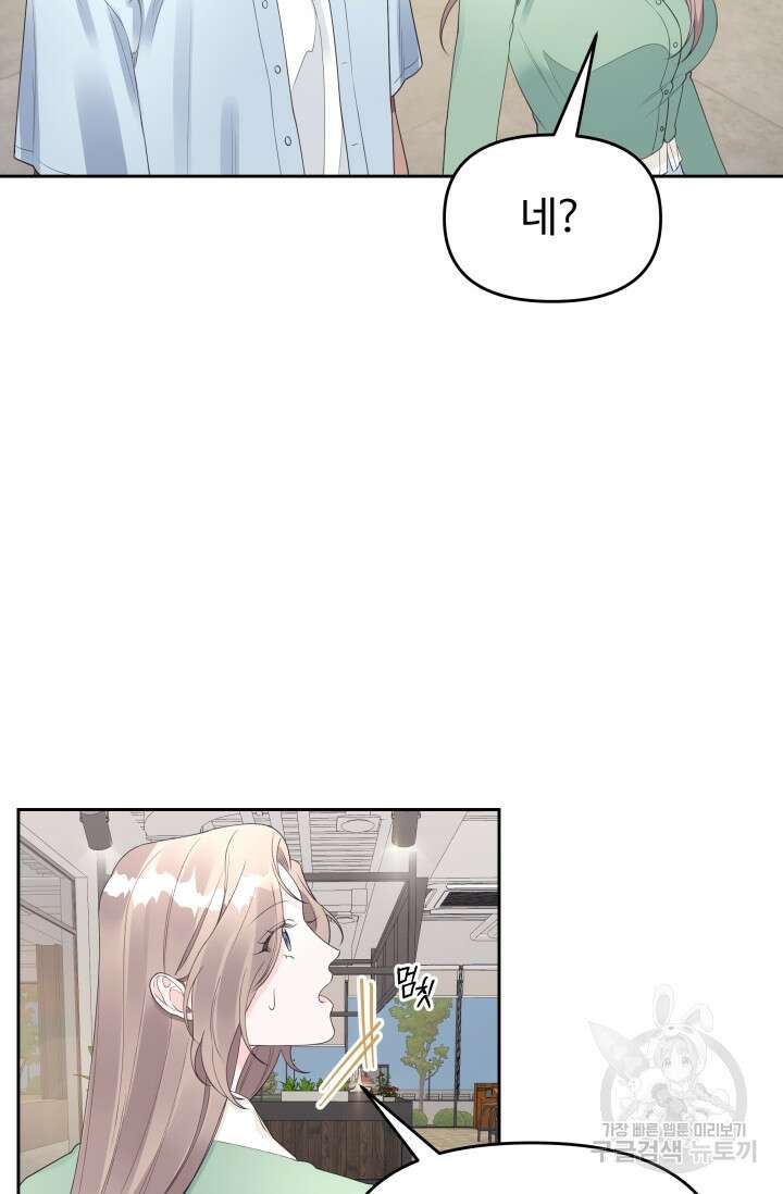 너 나랑 잤니? 31화 17