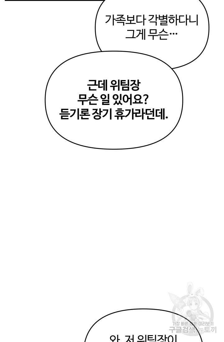 너 나랑 잤니? 31화 18