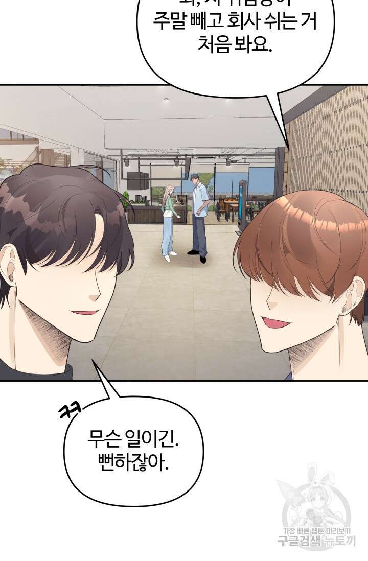 너 나랑 잤니? 31화 19