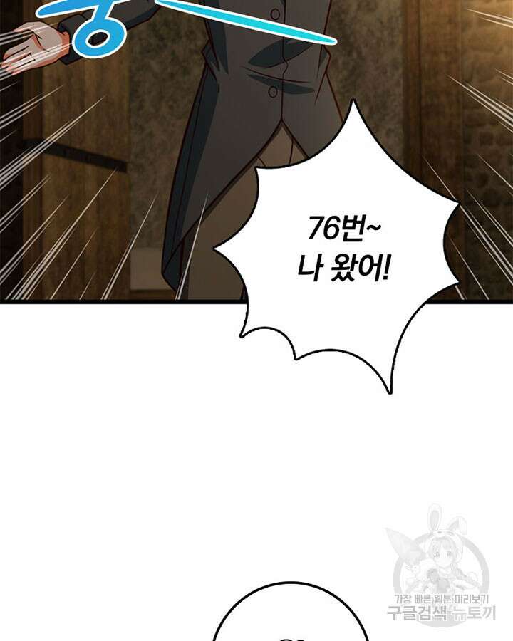 마녀를 지켜라 366화 4