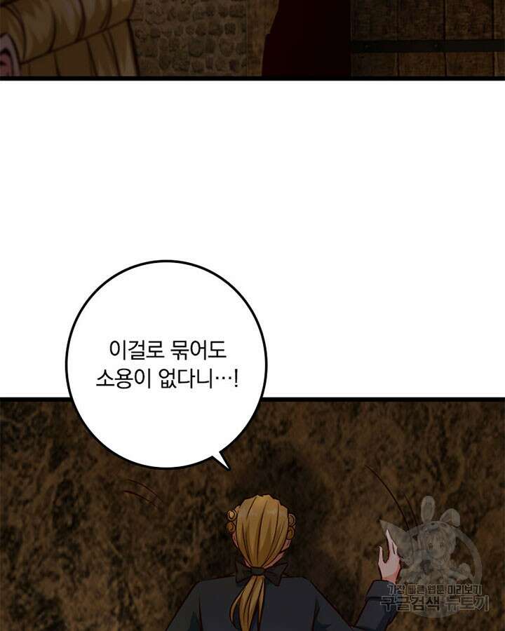 마녀를 지켜라 366화 9