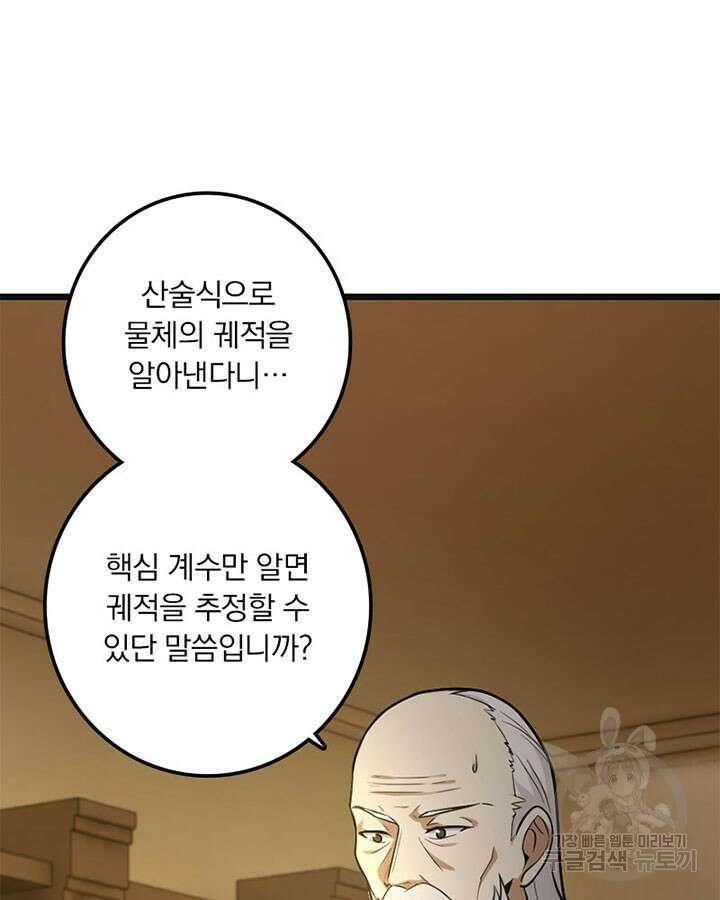 마녀를 지켜라 376화 3