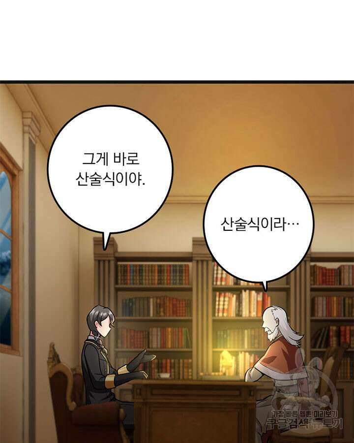 마녀를 지켜라 376화 6